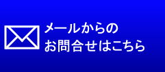 問い合わせ